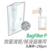 側濾膜均質袋 interscience BagFilter 均質鐵胃機專用袋