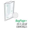 全濾膜均質袋 interscience BagPage 均質鐵胃機專用袋