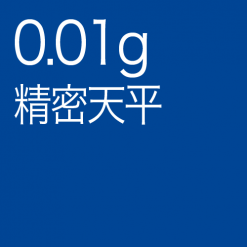 數位天平